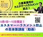 【あと3日！8月10日までのキャンペーン】介護事業所のカスタマーハラスメント対策(2024.8.8)