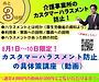 【あと3時間！本日24時まで！】となりました！介護事業所のカスタマーハラスメント対策(2024.8.10)