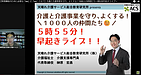 【事業継続のために必要な「●●」と「●●」とは？】(2024.8.25)