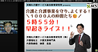 【業績?サービス?人?法令遵守の全てが整う体制づくりとは？】(2024.8.26)