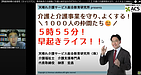 【階層別研修の重要性 （キャリアパス、教育体系との連動／介護人材不足の今だからこそ・・・！）】(2024.9.4)