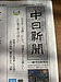 すごい！人生、まだまだ、これから、ですね！今朝の中日新聞より(2024.9.6)