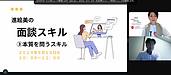 進さんの面談スキル講座！始まりました（＾＾）今日のテーマは「本質を問うスキル」です。本質を問えているかどうか・・・自己チェックしたいと思います。(2024.9.18)