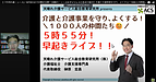 【「月刊介護ニュース」10月3日までの限定公開！20個のニュースをダイジェスト形式で紹介】(2024.9.27)