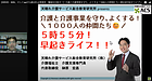 【利用者・家族、そして●●から選ばれる事業所・職場を目指す！】(2024.10.2)