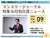 【本日限り】20個の介護関連ニュースをダイジェストで！(2024.10.4)