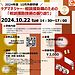 今月22日、大阪でお会いできます！対面セミナーです（＾＾）(2024.10.7)