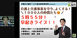 【対面でお会いしたいです！　in大阪＆横浜】(2024.10.8)