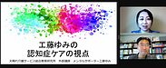 工藤さんの「認知症ケアの視点」始まりました！(2024.10.16)