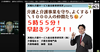 【介護報酬改定　加算＆生産性向上　現場での対応】(2024.10.24)