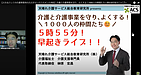 【スキルとしての介護事業所のカスタマーハラスメント対応】(2024.11.6)