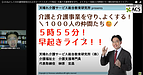 【スキルとしての介護事業所のカスタマーハラスメント対応】(2024.11.6)