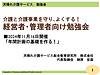 経営者・管理者向け勉強会、今回は「年間計画の基礎を作る！」です。(2024.11.12)