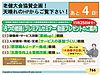 あと4日となりました！土日もはさみますし、ご希望の方はお早目にどうぞ（＾＾）昨晩あたりからたくさんの方にご覧頂いておりうれしいです！(2024.11.22)