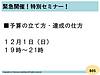 【緊急開催！】予算の立て方・達成の仕方セミナー、やります！(2024.11.29)