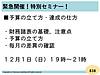 【緊急開催！本日1日19時から！です】予算の立て方・達成の仕方セミナー、やります！(2024.12.1)