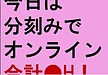 【今日は分刻みでオンライン　合計●H！(2024.12.9)