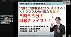 【介護事業所　OJTの仕組みづくり「教える内容」と「教え方の技術」】(2024.12.23)