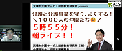 【介護事業所　医療と介護の連携とは？】(2025.1.12)
