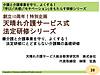 大好評！怒涛の法定研修シリーズ、ついに解禁です。(2025.3.17)