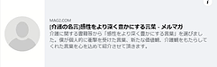 【介護の名言】感性をより深く豊かにする言葉　第3608号(2025.4.11)