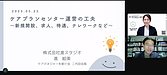 大注目のセミナー！始まりました（＾＾）多くの方にご参加頂いております。ありがとうございます！(2025.5.25)