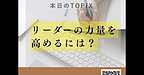 【2025年6月21日　介護事業所　リーダーの力量を高めるには？】(2025.6.21)