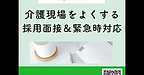 【2025年6月24日　採用面接・緊急時対応を学びませんか？】(2025.6.24)