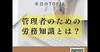 【2025年6月28日　介護事業所　管理者のための労務知識】(2025.6.28)