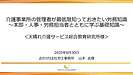 「介護事業所の管理者が最低限知っておきたい労務知識」とは？(2025.6.28)