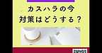 【2025年7月16日　介護事業所　カスハラの今　対策はどうする？】(2025.7.16)