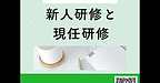 【2025年7月18日　介護事業所　新人研修と現任研修】(2025.7.18)