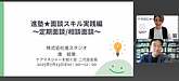進さんの面談スキル講座、始まりました！今日のテーマは「定期面談」「相談面談」です。(2025.7.23)