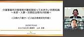 山本先生の労務知識講座、始まりました！1回追加して4回シリーズの第2回目です。(2025.7.24)