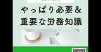 【2025年7月25日　やっぱり必要＆重要！労務知識　介護事業所】介護と介護事業を守り、よくする！1000人の仲間たち～5時55分！朝ライブ～(2025.7.25)