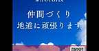 【2025年8月2日　仲間づくり、地道に頑張ります！　YouTube登録者数2,200人】(2025.8.2)