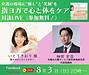 「指ヨガ」で心と体のケアをしませんか？いとうさん＆榊原　対談LIVE！(2025.8.3)
