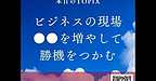 【2025年8月23日　ビジネスの現場「●●」を増やして、勝機をつかむ！】(2025.8.23)