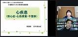 吉村さんの「介護職のための医療知識講座」、今日は「心疾患」がテーマです！私も一緒に学ばせて頂きます（＾＾）(2025.9.17)