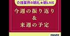 【2025年9月28日　今週の振り返り＆来週の予定】(2025.9.28)