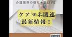 【2025年10月2日　ケアマネ関連最新情報！】(2025.10.2)