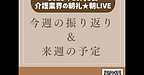 【2025年10月5日　今週の振り返り＆来週の予定】(2025.10.5)