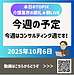 動画内容の要約 動画タイトル: 【2025年10月6日 今週の予定 今週はコンサルティング週です！】介護と介護事業を守り、よくする！「介護業界の朝礼」5時55分★朝LIVE(2025.10.6)