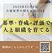 朝LIVE「基準・育成・評価で人と組織を育てる！」（2025年10月8日）まとめ(2025.10.8)