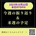 動画の詳細レポート 動画タイトル:【2025年10月12日 今週の振り返り＆来週の予定】(2025.10.12)