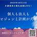【2025年10月15日 朝ライブ】個人も法人もビジョンと計画が大事！(2025.10.15)