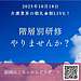 動画の内容まとめ タイトル: 【2025年10月18日 階層別研修、やりませんか？】(2025.10.18)