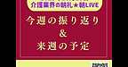 【2025年10月19日　今週の振り返り＆来週の予定】(2025.10.19)