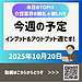 動画の内容まとめ タイトル: 【2025年10月20日 今週の予定 インプット＆アウトプット週】(2025.10.20)