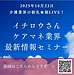 動画の内容まとめ タイトル: 【2025年10月23日 ケアマネ業界最新情報セミナー】(2025.10.23)
